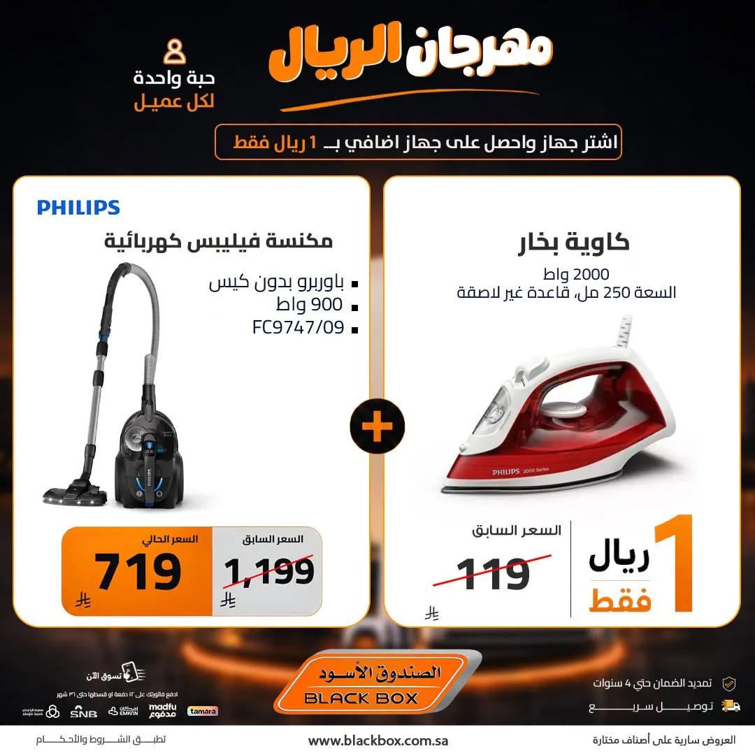 One Riyal Festival on Small Home Appliances, Vol 3 from BlackBox until 8th August - BlackBox KSA Offers & Promotions catalogue cover