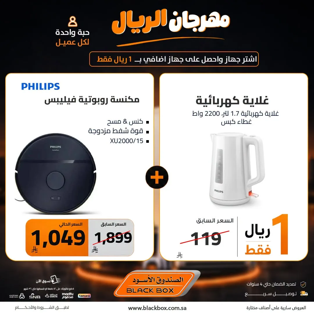 مهرجان الريال على الأجهزة المنزلية الصغيرة، العدد السادس من الصندوق الأسود حتي 8 أغسطس - عروض وتخفيضات الصندوق الأسود السعودية — page 6