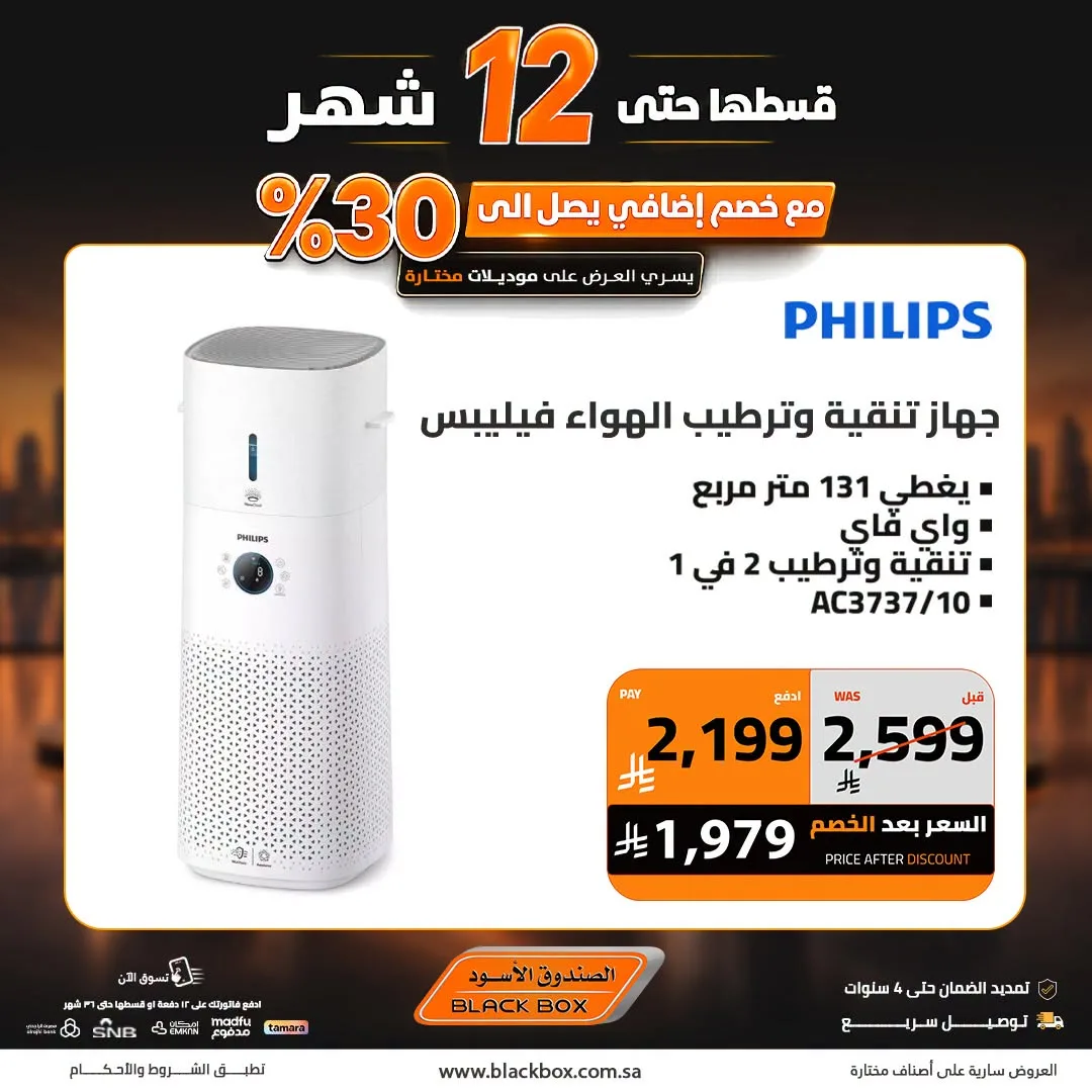 One Riyal Festival on Small Home Appliances, Vol 7 from BlackBox until 8th August - BlackBox KSA Offers & Promotions