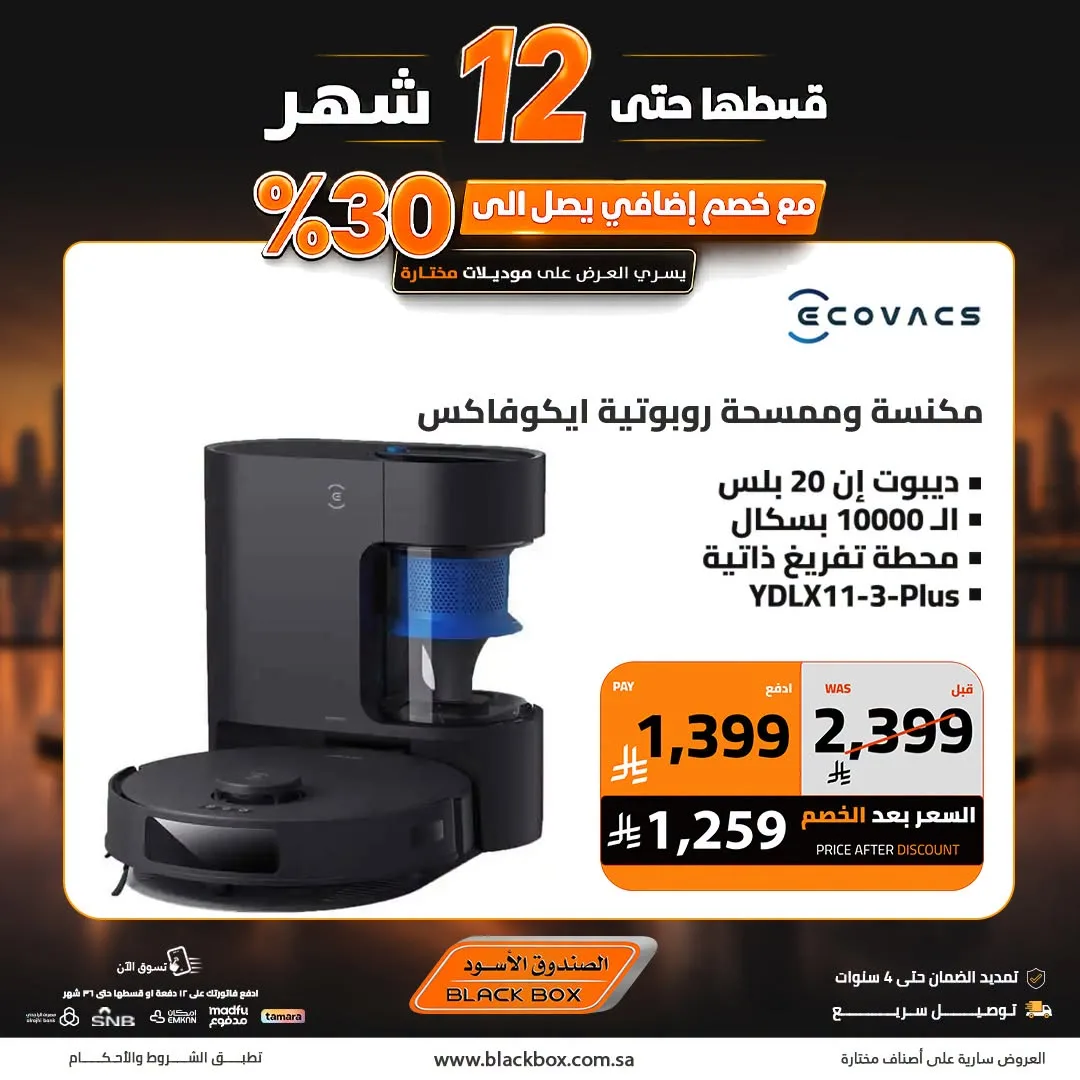 One Riyal Festival on Small Home Appliances, Vol 7 from BlackBox until 8th August - BlackBox KSA Offers & Promotions — page 1