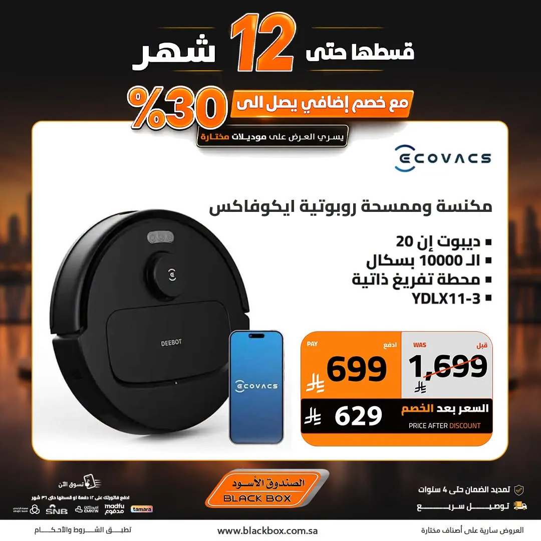 One Riyal Festival on Small Home Appliances, Vol 7 from BlackBox until 8th August - BlackBox KSA Offers & Promotions — page 2