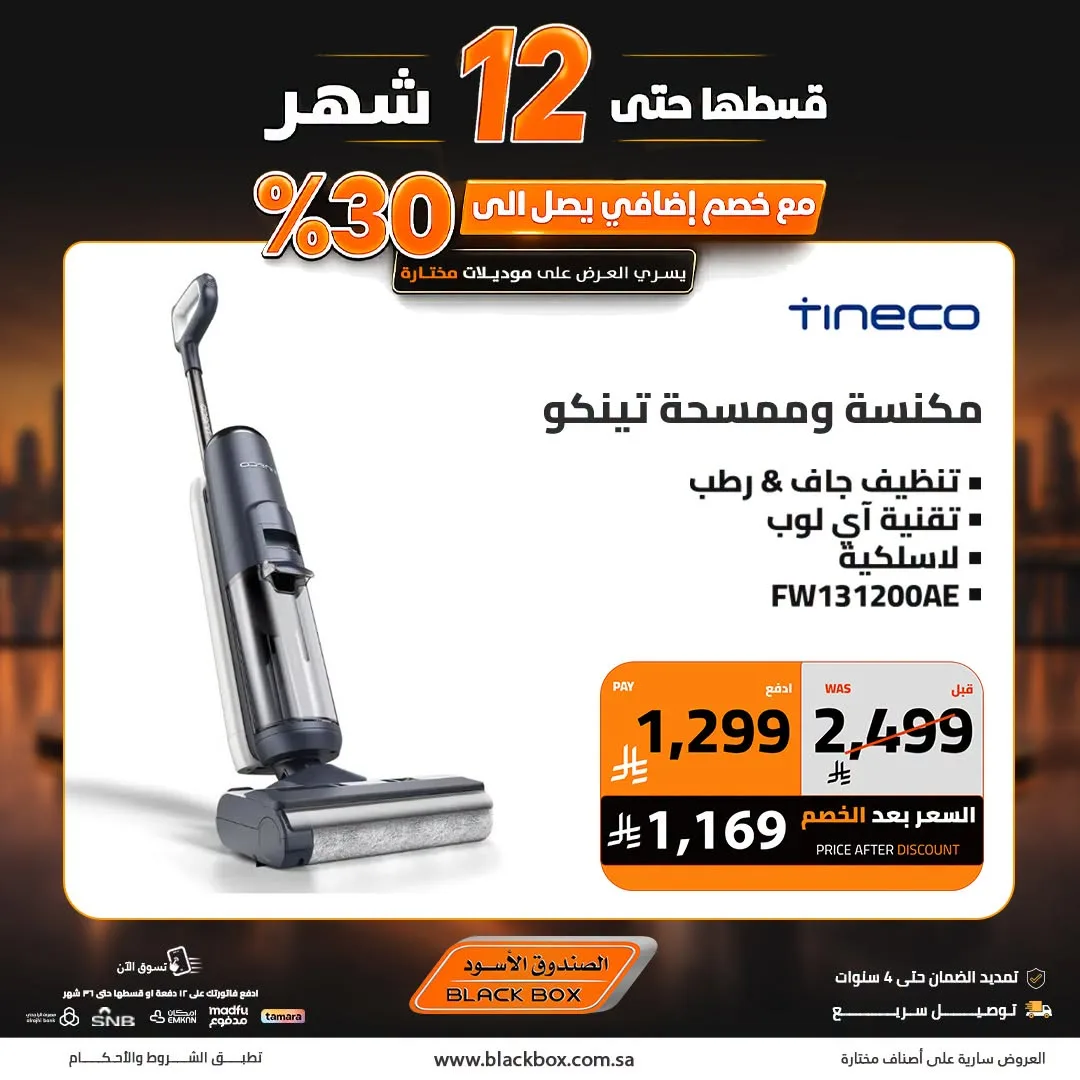 One Riyal Festival on Small Home Appliances, Vol 7 from BlackBox until 8th August - BlackBox KSA Offers & Promotions — page 3
