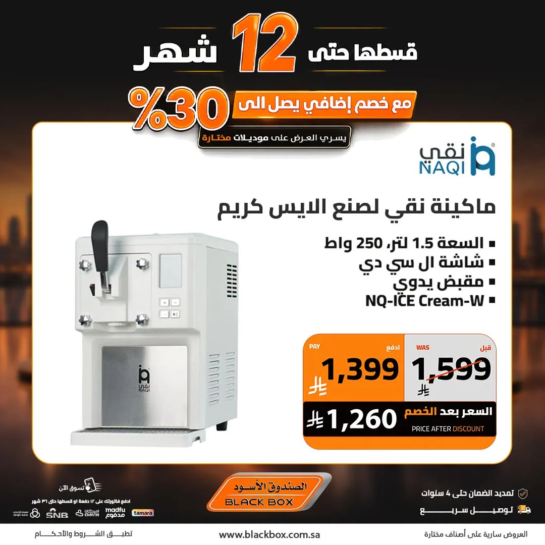 One Riyal Festival on Small Home Appliances, Vol 7 from BlackBox until 8th August - BlackBox KSA Offers & Promotions — page 4