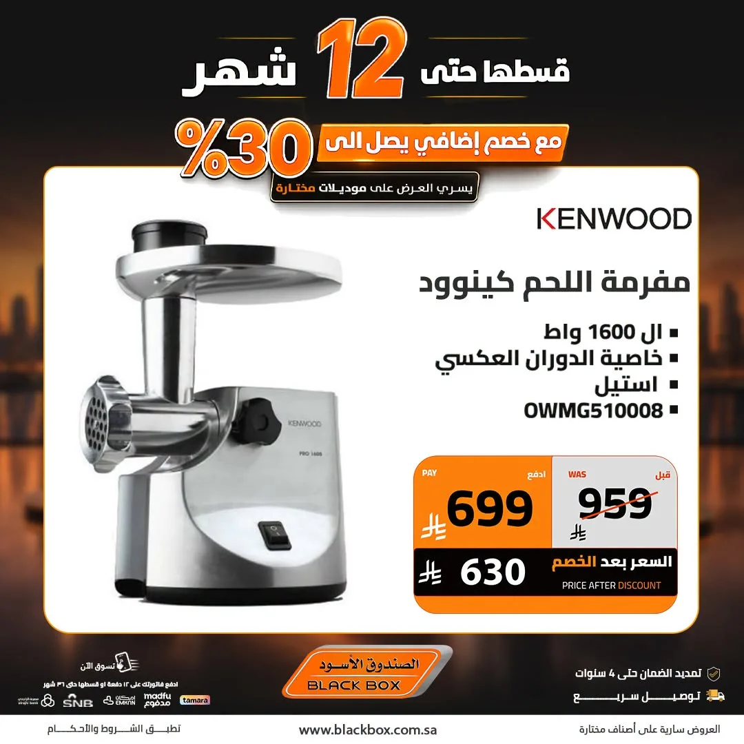 One Riyal Festival on Small Home Appliances, Vol 7 from BlackBox until 8th August - BlackBox KSA Offers & Promotions — page 5