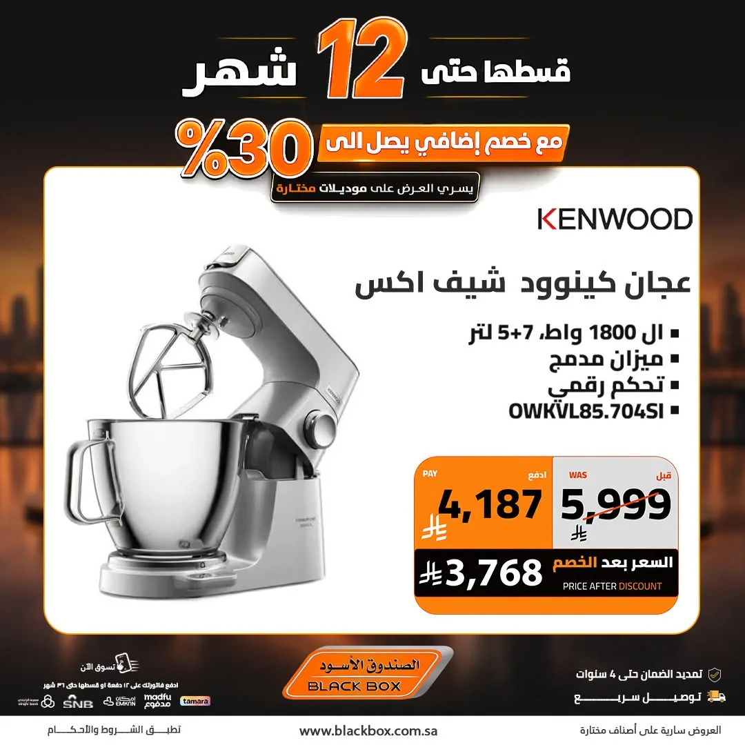 One Riyal Festival on Small Home Appliances, Vol 7 from BlackBox until 8th August - BlackBox KSA Offers & Promotions — page 6