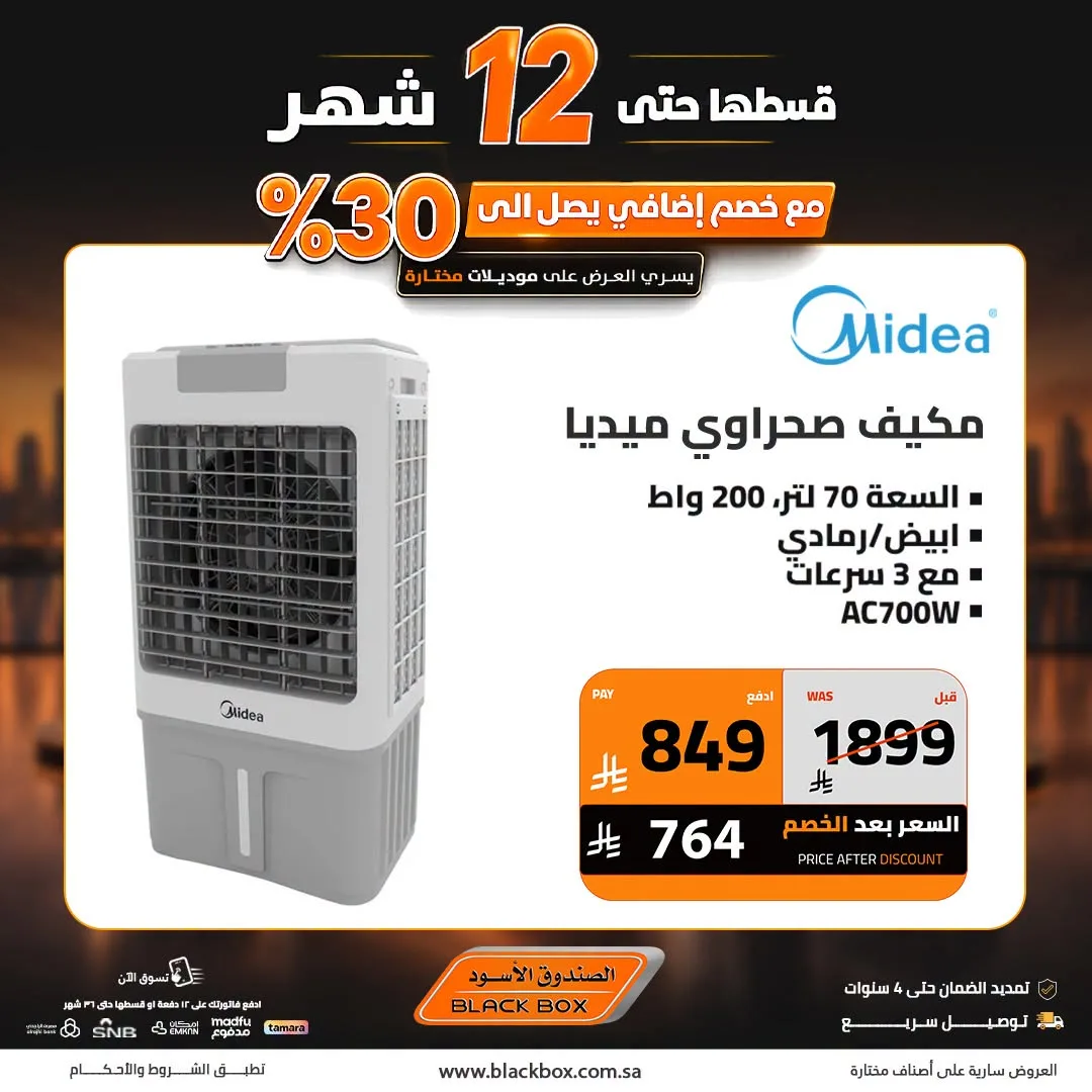 One Riyal Festival on Small Home Appliances, Vol 7 from BlackBox until 8th August - BlackBox KSA Offers & Promotions — page 8
