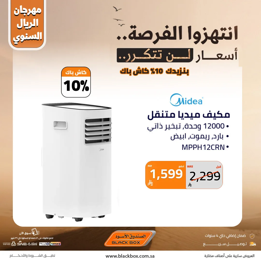 The Annual One Riyal Festival on Air Conditioners, Vol 13 from BlackBox until 30th April - BlackBox KSA Offers & Promotions catalogue cover
