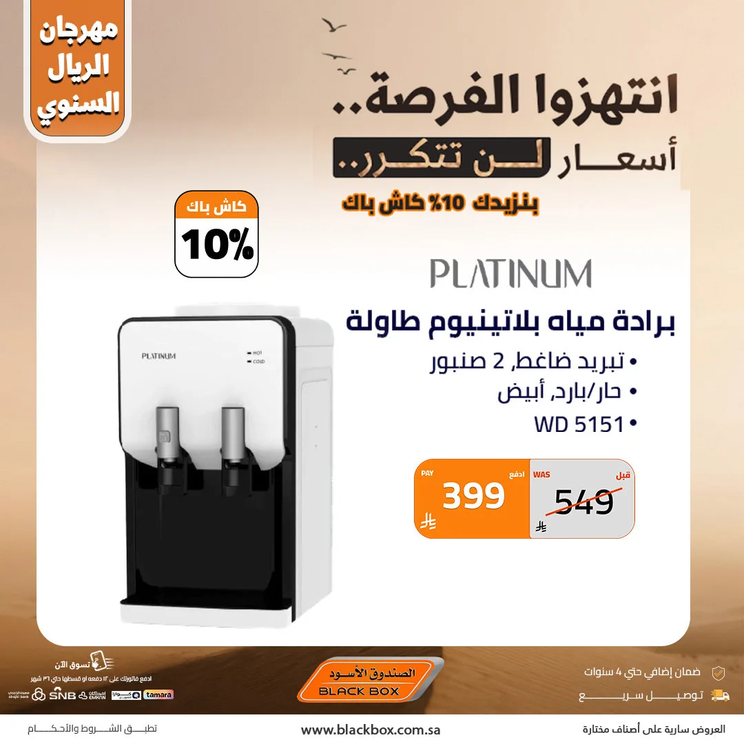 The Annual One Riyal Festival on Air Conditioners, Vol 13 from BlackBox until 30th April - BlackBox KSA Offers & Promotions — page 1
