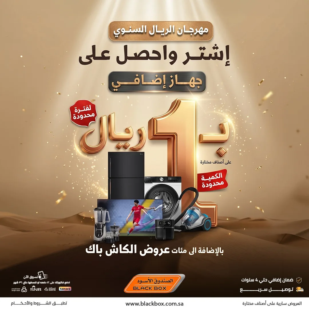 The Annual One Riyal Festival on Air Conditioners, Vol 16 from BlackBox until 30th April - BlackBox KSA Offers & Promotions catalogue cover