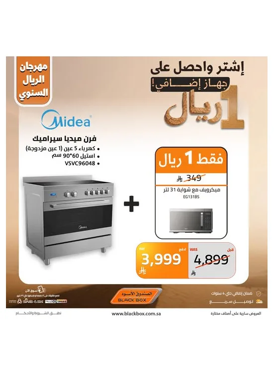 The Annual One Riyal Festival on Large Home Appliances, Vol 4 from BlackBox until 22nd April - BlackBox KSA Offers & Promotions catalogue cover