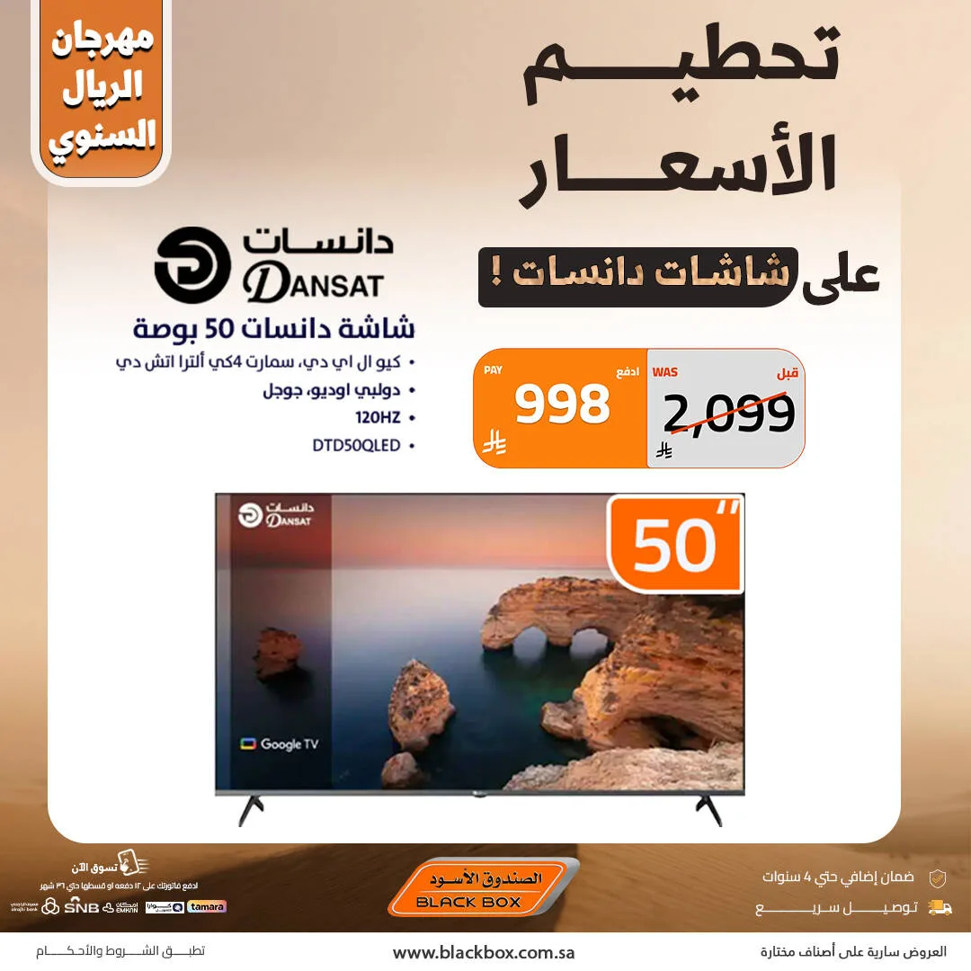 مهرجان الريال السنوي على الشاشات، العدد الثاني عشر من الصندوق الأسود حتي 30 أبريل - عروض وتخفيضات الصندوق الأسود السعودية — page 1