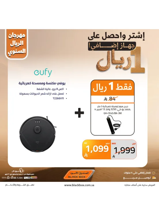 The Annual One Riyal Festival on Small Appliances, Vol 4 from BlackBox until 22nd April - BlackBox KSA Offers & Promotions catalogue cover