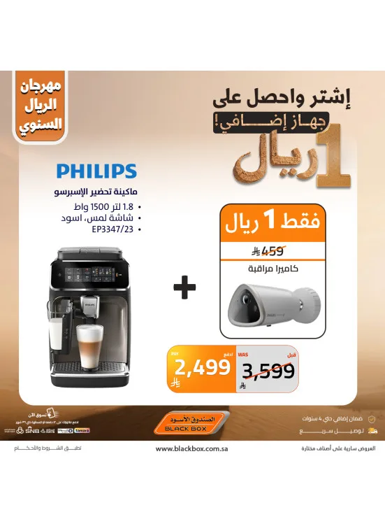 The Annual One Riyal Festival on Small Appliances, Vol 5 from BlackBox until 22nd April - BlackBox KSA Offers & Promotions catalogue cover