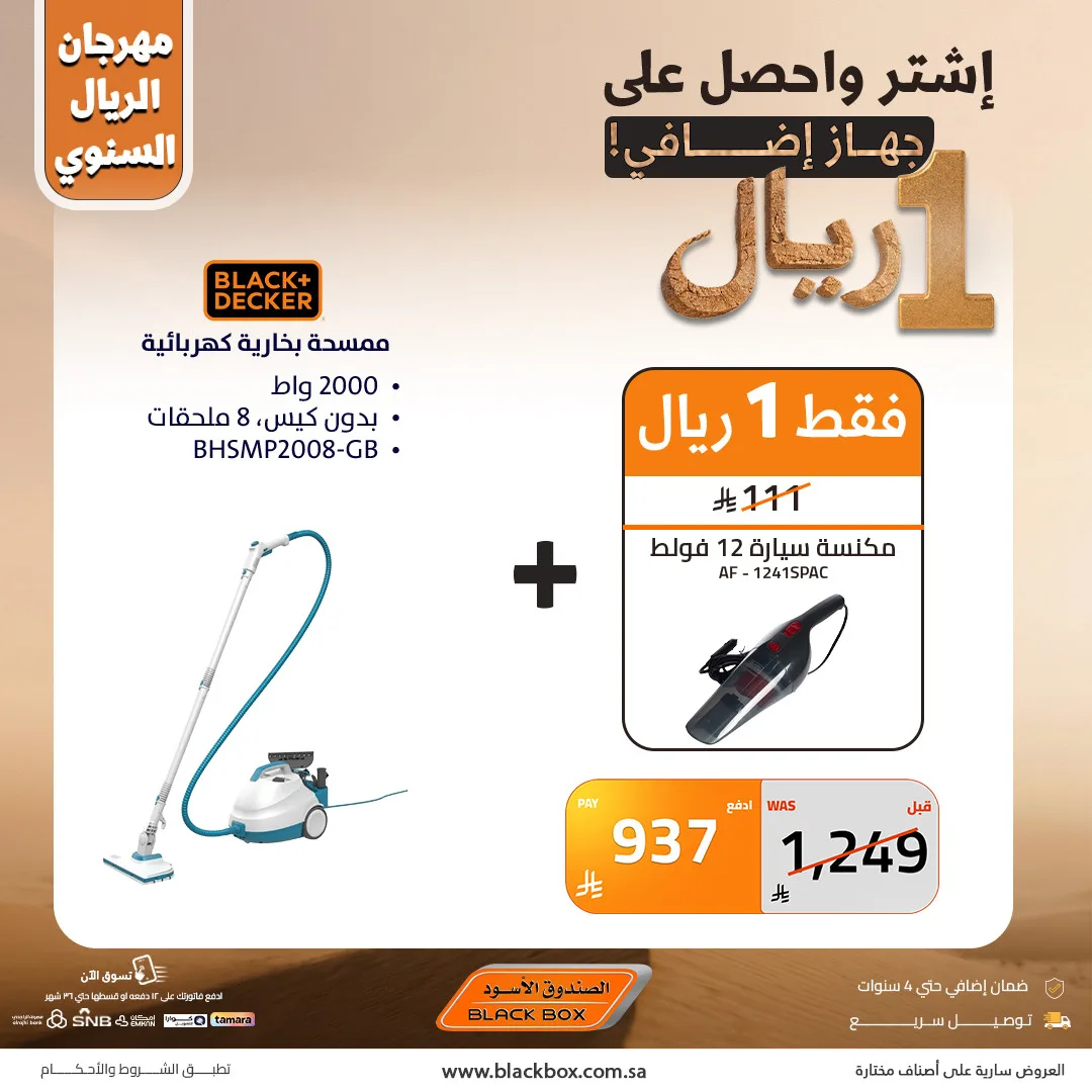 The Annual One Riyal Festival, Vol 5 from BlackBox until 22nd April - BlackBox KSA Offers & Promotions catalogue cover