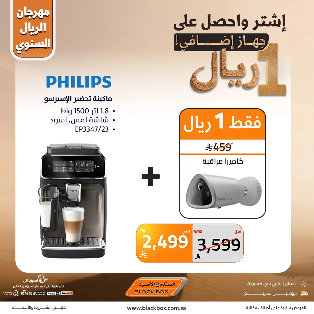 The Annual One Riyal Festival, Vol 5 from BlackBox until 22nd April - BlackBox KSA Offers & Promotions — page 1