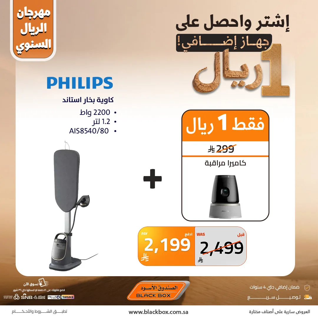 The Annual One Riyal Festival, Vol 5 from BlackBox until 22nd April - BlackBox KSA Offers & Promotions — page 2
