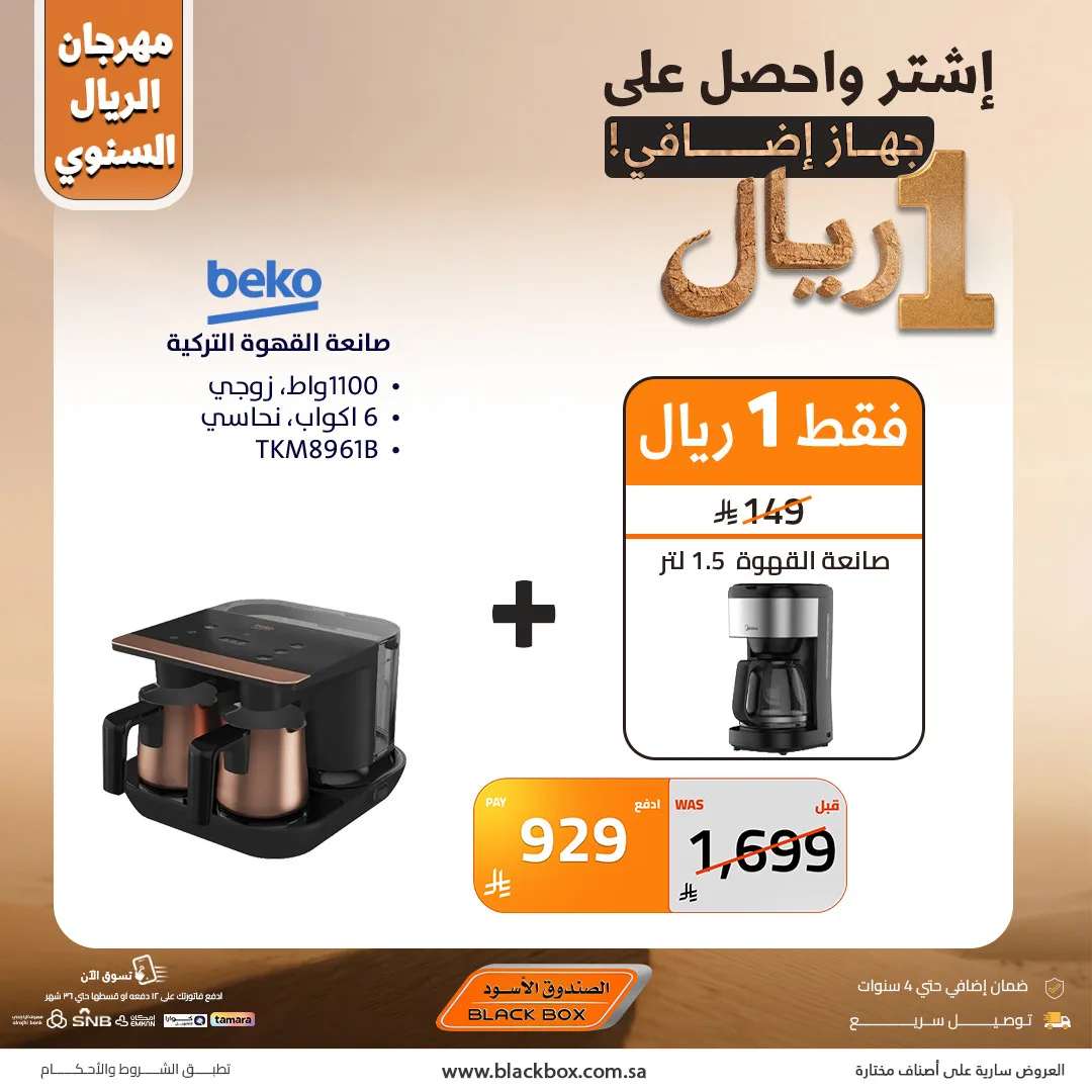 The Annual One Riyal Festival, Vol 5 from BlackBox until 22nd April - BlackBox KSA Offers & Promotions — page 3