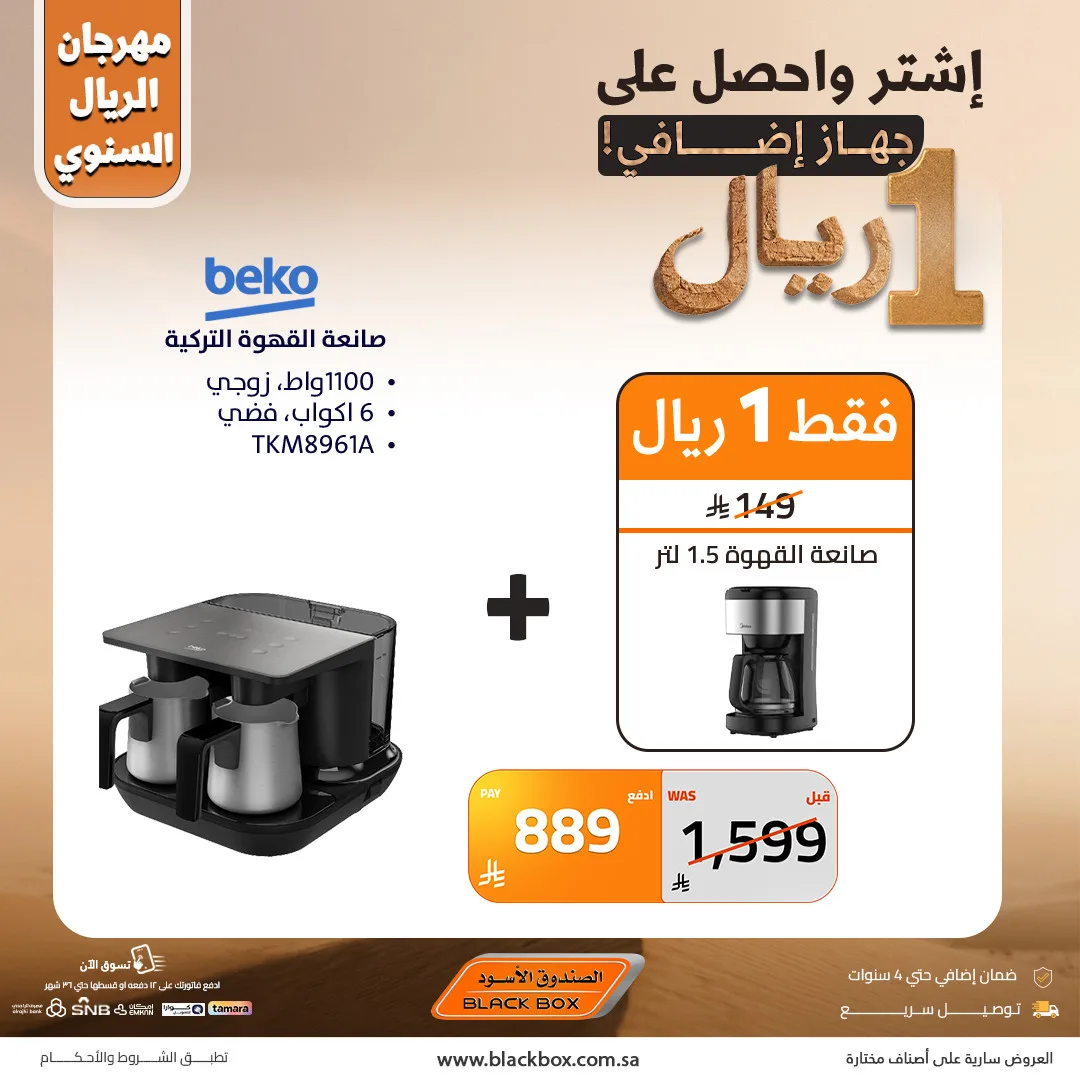 The Annual One Riyal Festival, Vol 5 from BlackBox until 22nd April - BlackBox KSA Offers & Promotions — page 4