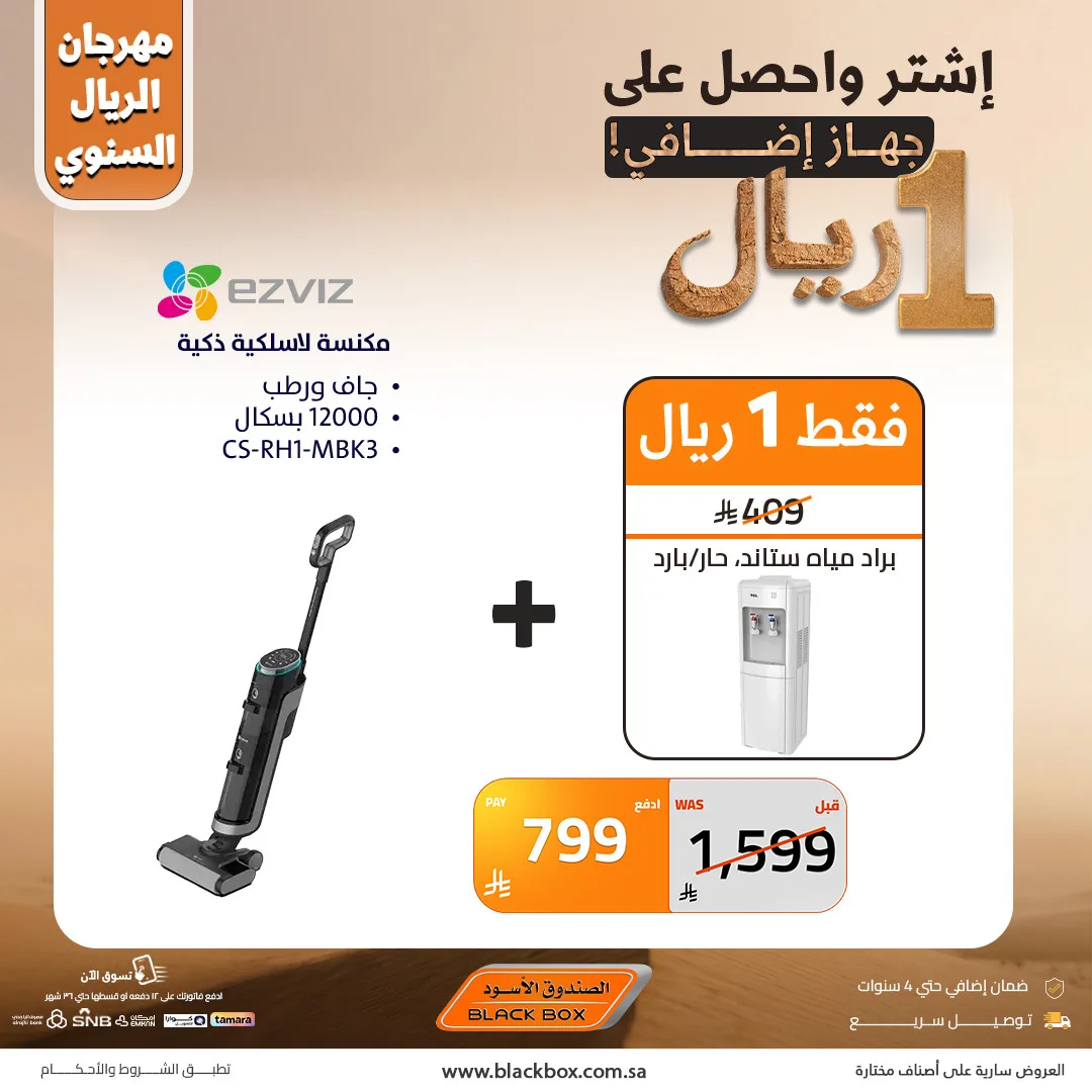 The Annual One Riyal Festival, Vol 5 from BlackBox until 22nd April - BlackBox KSA Offers & Promotions — page 5