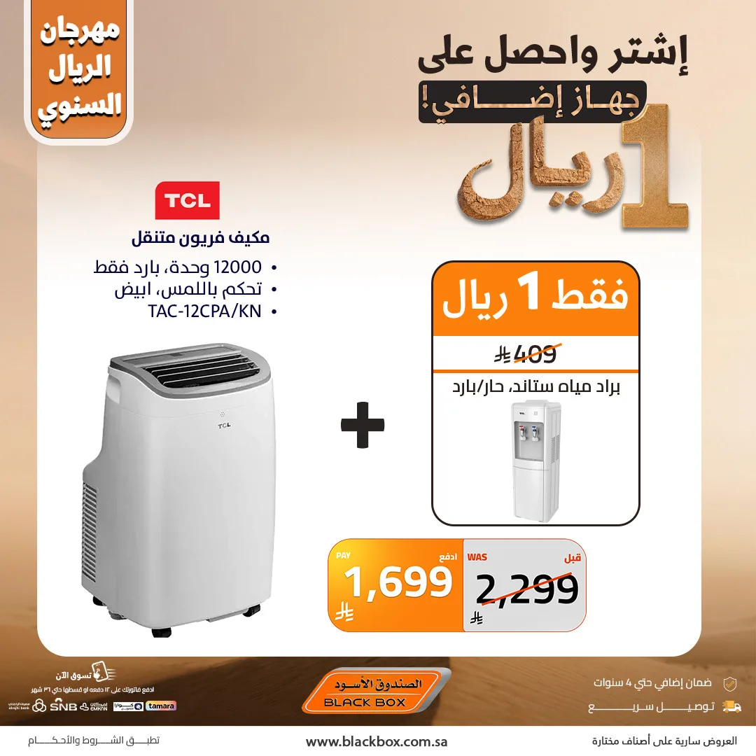 The Annual One Riyal Festival, Vol 5 from BlackBox until 22nd April - BlackBox KSA Offers & Promotions — page 6