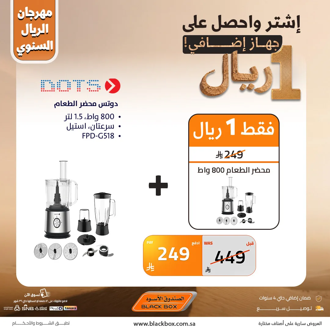 The Annual One Riyal Festival, Vol 5 from BlackBox until 22nd April - BlackBox KSA Offers & Promotions — page 7