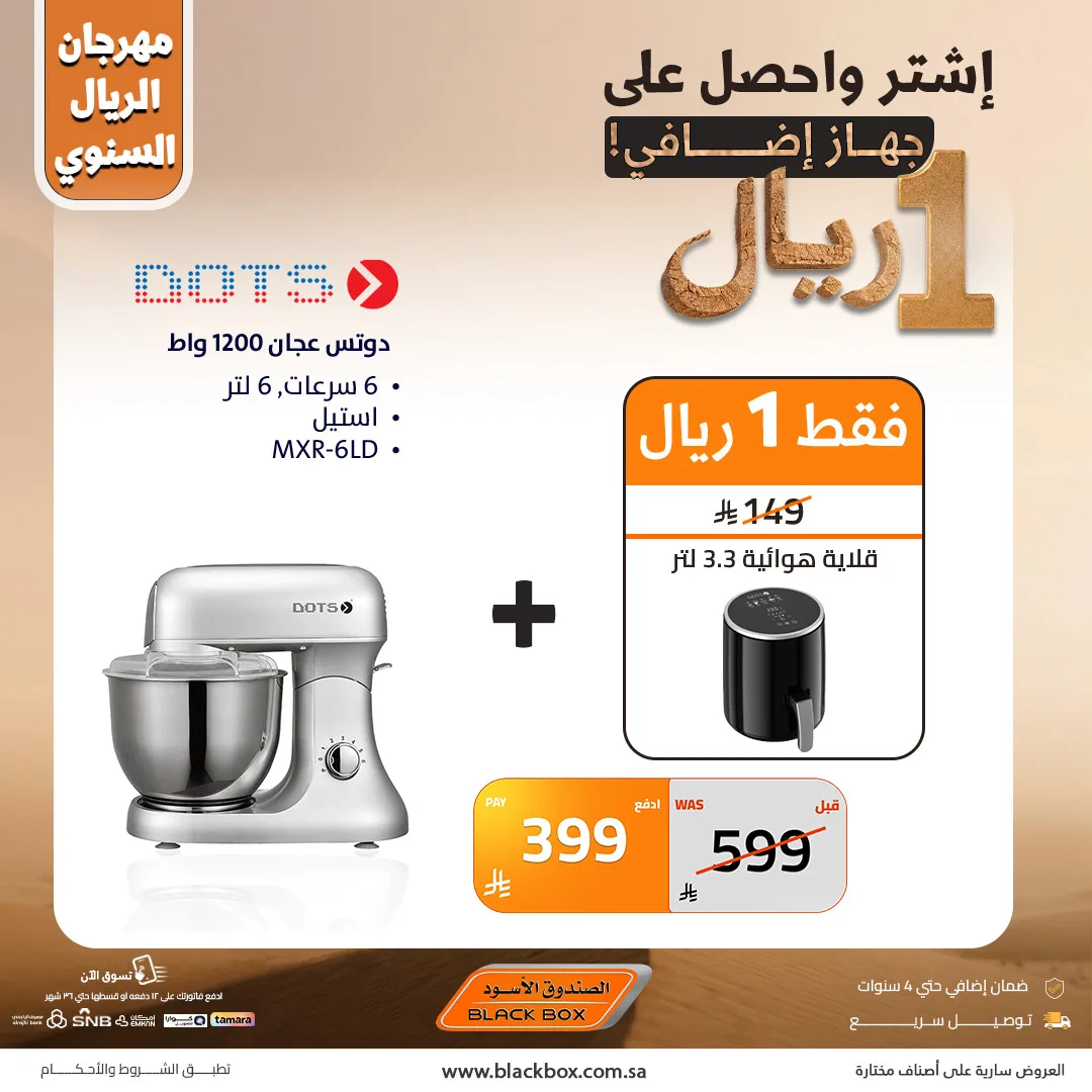 The Annual One Riyal Festival, Vol 5 from BlackBox until 22nd April - BlackBox KSA Offers & Promotions — page 8