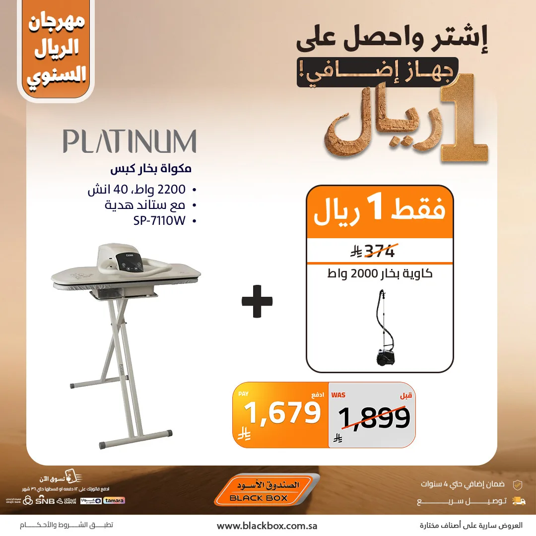 The Annual One Riyal Festival, Vol 5 from BlackBox until 22nd April - BlackBox KSA Offers & Promotions — page 9