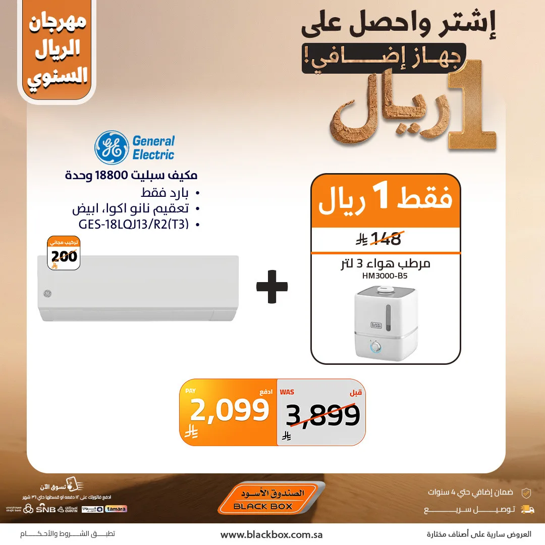 The Annual One Riyal Festival from BlackBox until 22nd April - BlackBox KSA Offers & Promotions catalogue cover