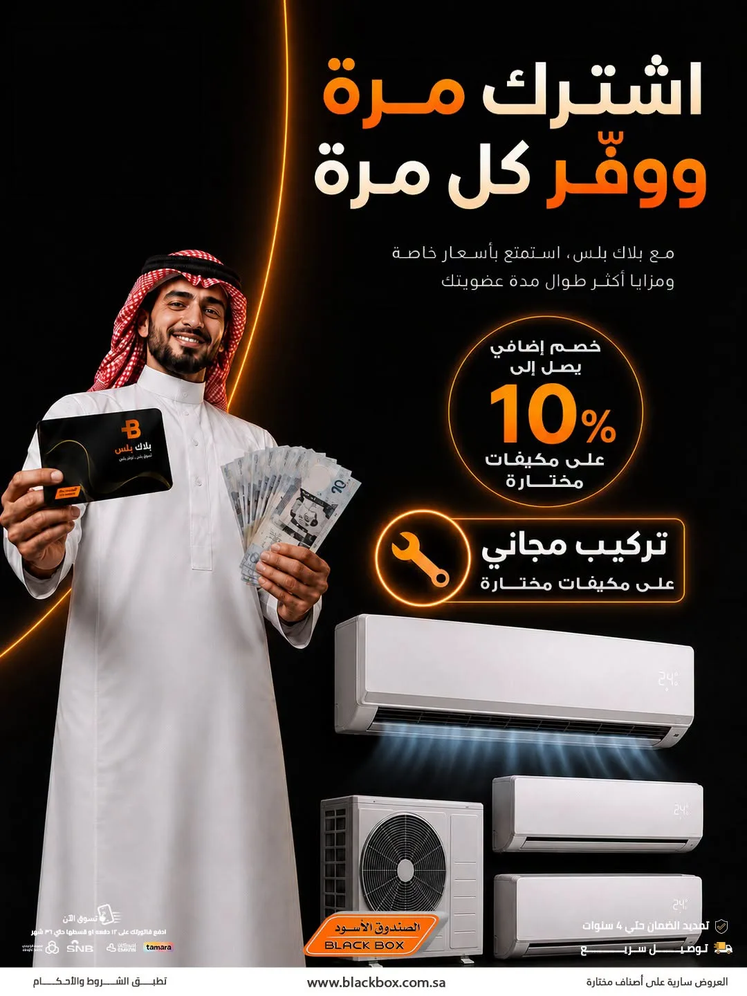 Up to 10% Off Air Conditioners, Vol 2 from BlackBox until 31st July - BlackBox KSA Offers & Promotions catalogue cover