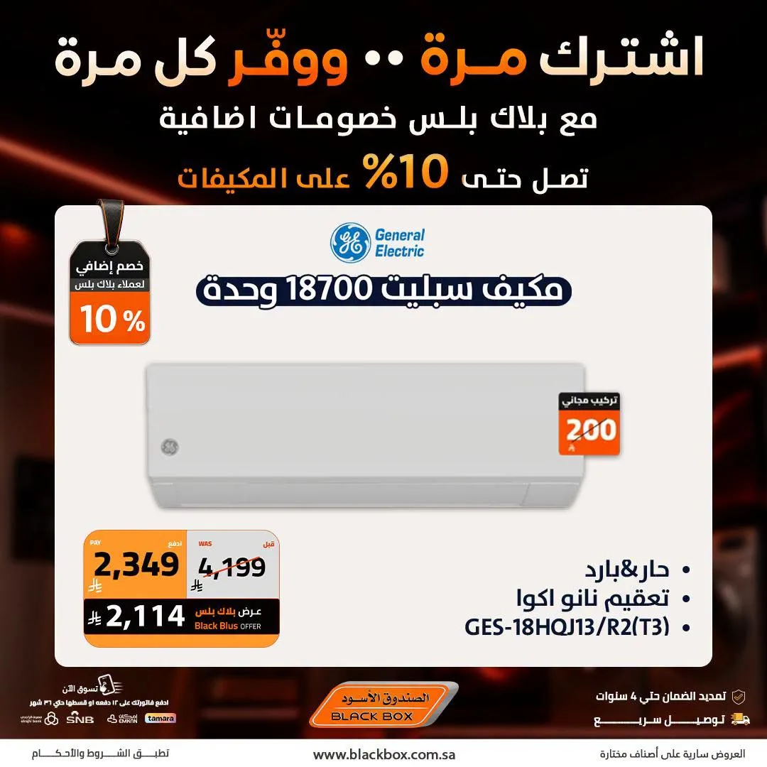 Up to 10% Off Air Conditioners, Vol 2 from BlackBox until 31st July - BlackBox KSA Offers & Promotions — page 5