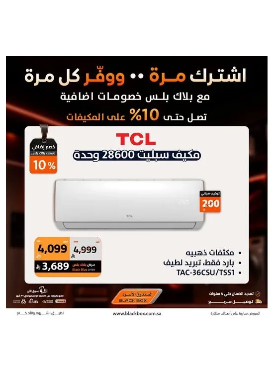 Up to 25% Off Air Conditioners from BlackBox until 31st July - BlackBox KSA Offers & Promotions catalogue cover