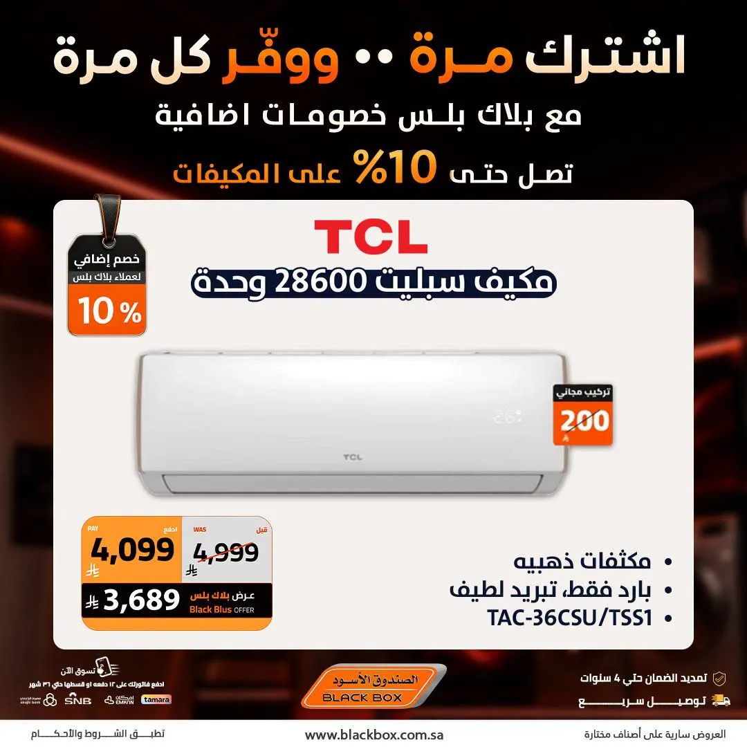 Up to 25% Off Air Conditioners from BlackBox until 19th July - BlackBox KSA Offers & Promotions catalogue cover
