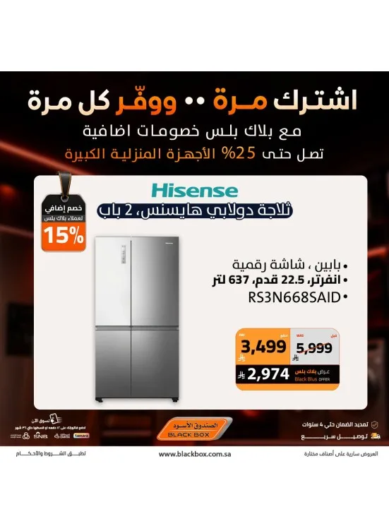 Up to 25% Off Large Home Appliances from BlackBox until 31st July - BlackBox KSA Offers & Promotions catalogue cover