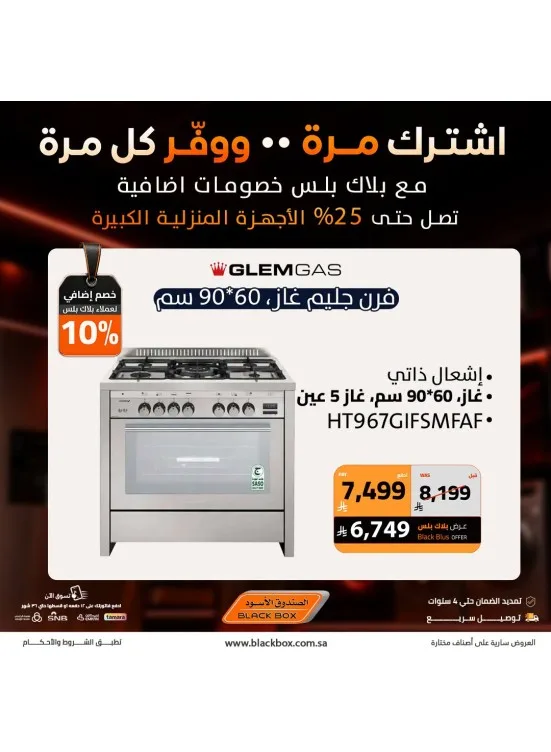 Up to 25% Off Large Home Appliances, Vol 7 from BlackBox until 19th July - BlackBox KSA Offers & Promotions catalogue cover