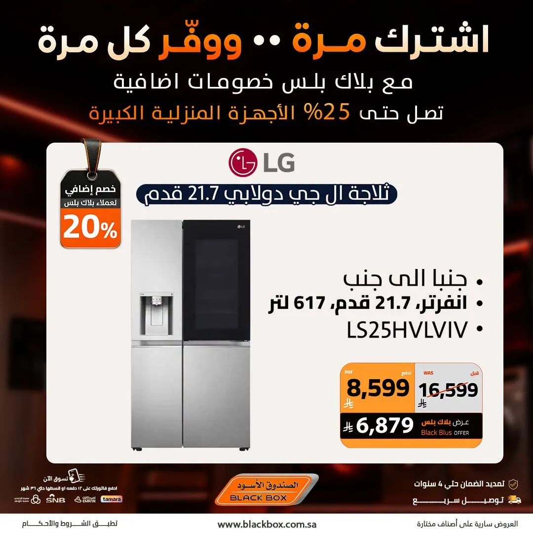 Up to 25% Off Large Home Appliances from BlackBox until 19th July - BlackBox KSA Offers & Promotions catalogue cover