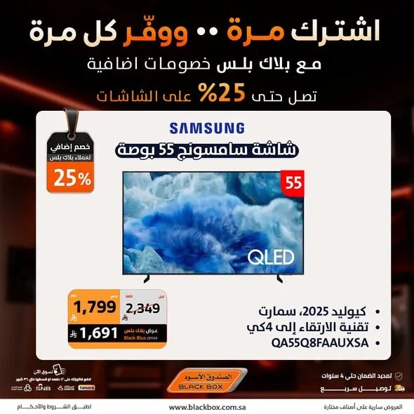 Up to 25% Off Screens from BlackBox until 31st July - BlackBox KSA Offers & Promotions catalogue cover