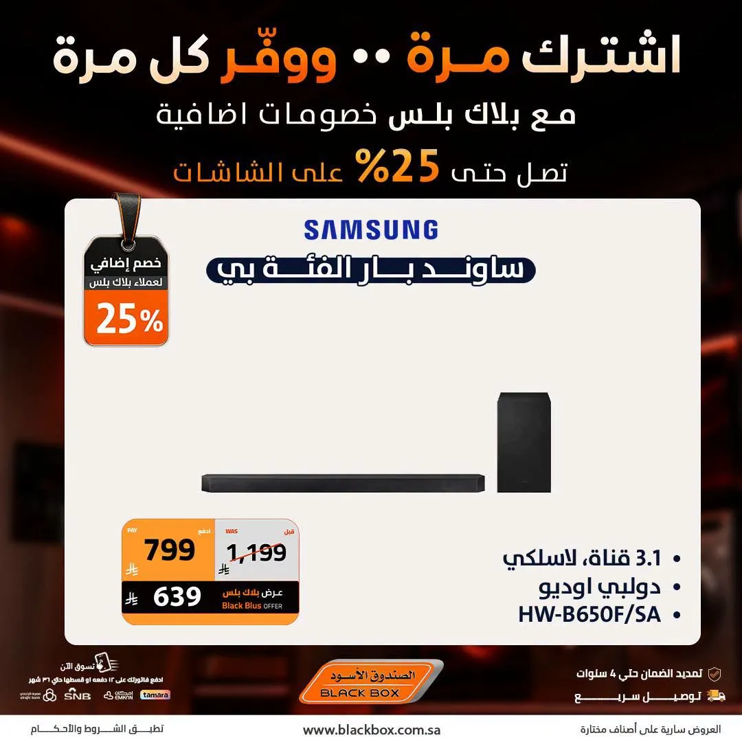 خصومات تصل إلى 25% على الشاشات، العدد الثاني من الصندوق الأسود حتي 19 يوليو - عروض وتخفيضات الصندوق الأسود السعودية — page 3