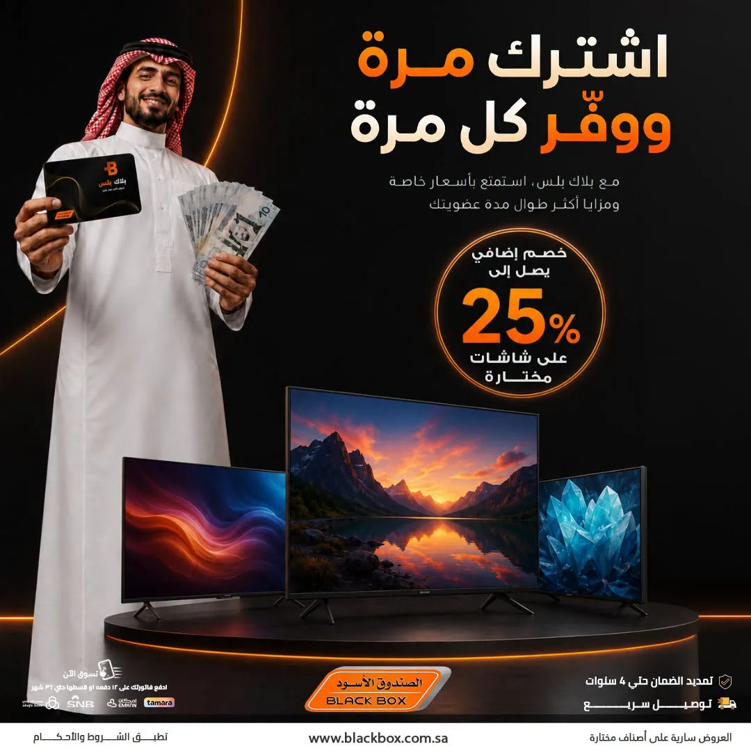 Up to 25% Off Screens, Vol 3 from BlackBox until 31st July - BlackBox KSA Offers & Promotions catalogue cover