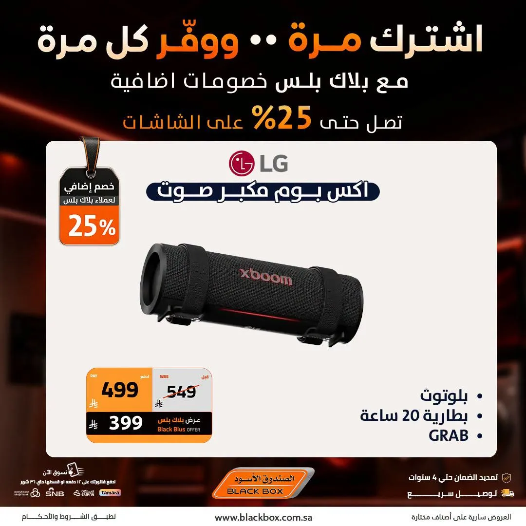 Up to 25% Off Screens, Vol 4 from BlackBox until 19th July - BlackBox KSA Offers & Promotions catalogue cover