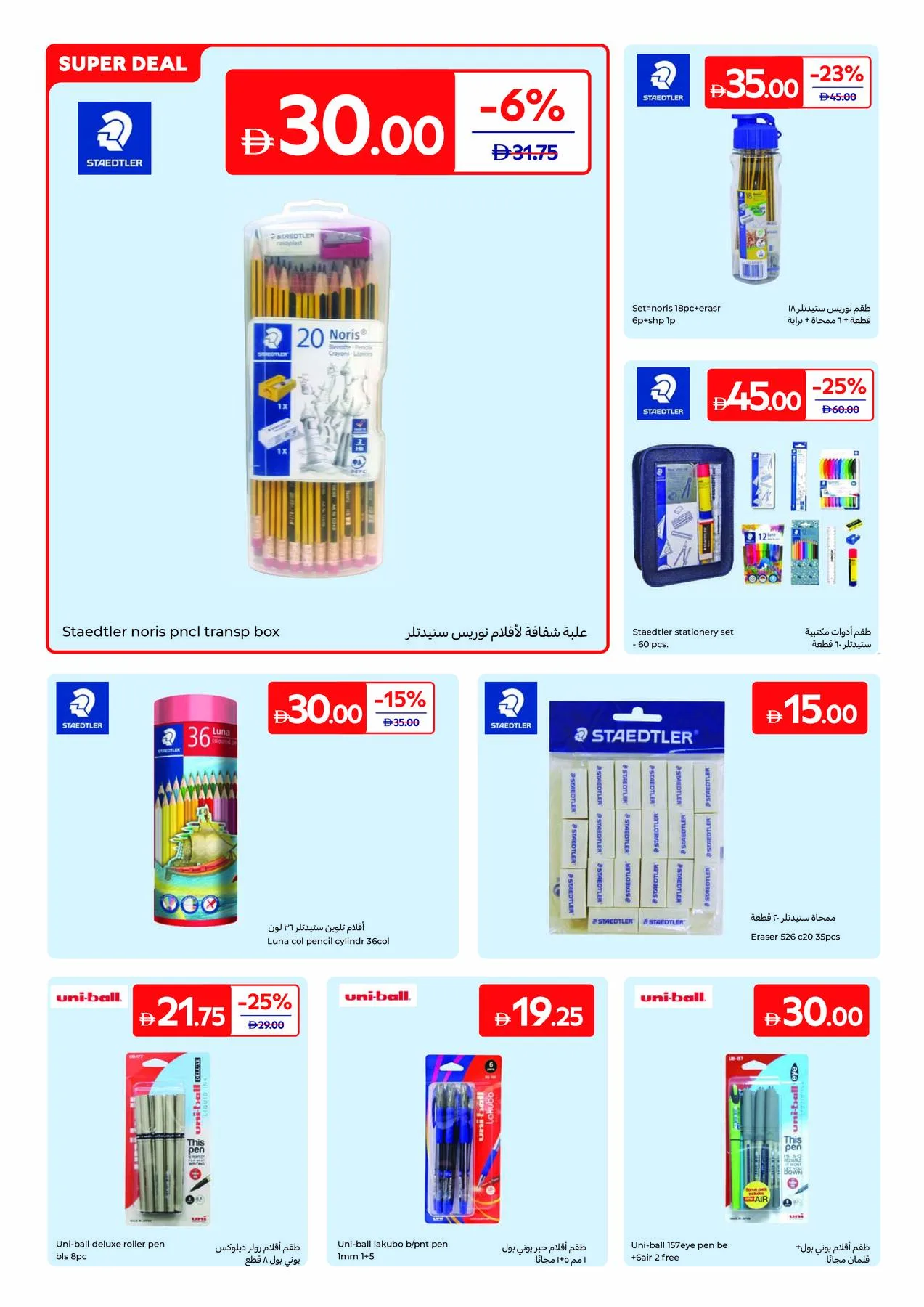 كل ما يحتاج كل الطلاب من كارفور حتي 6 أغسطس - عروض وتخفيضات كارفور الإمارات — page 4