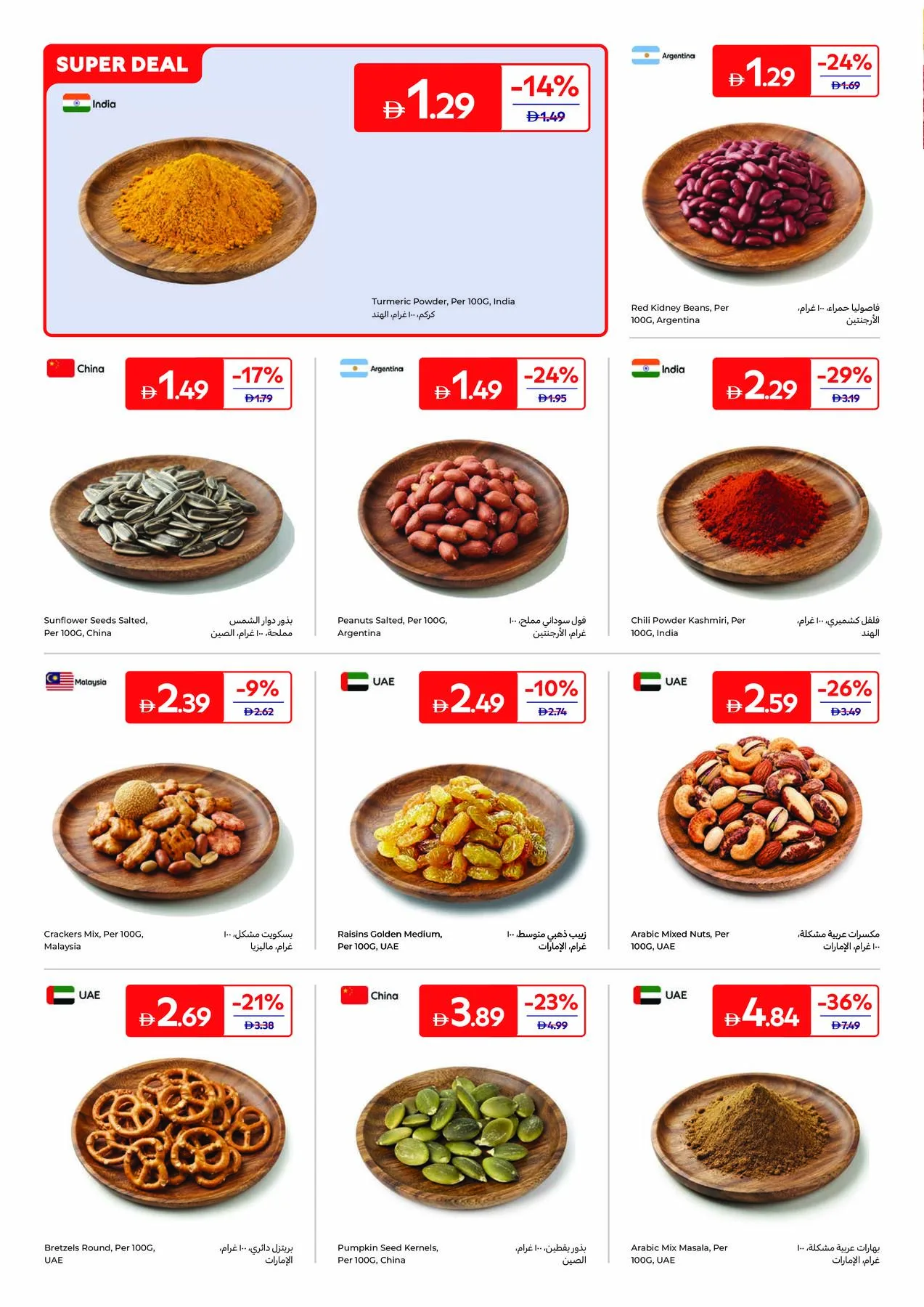 من رفوفنا إلى وصفاتك من كارفور حتي 6 أغسطس - عروض وتخفيضات كارفور الإمارات — page 6