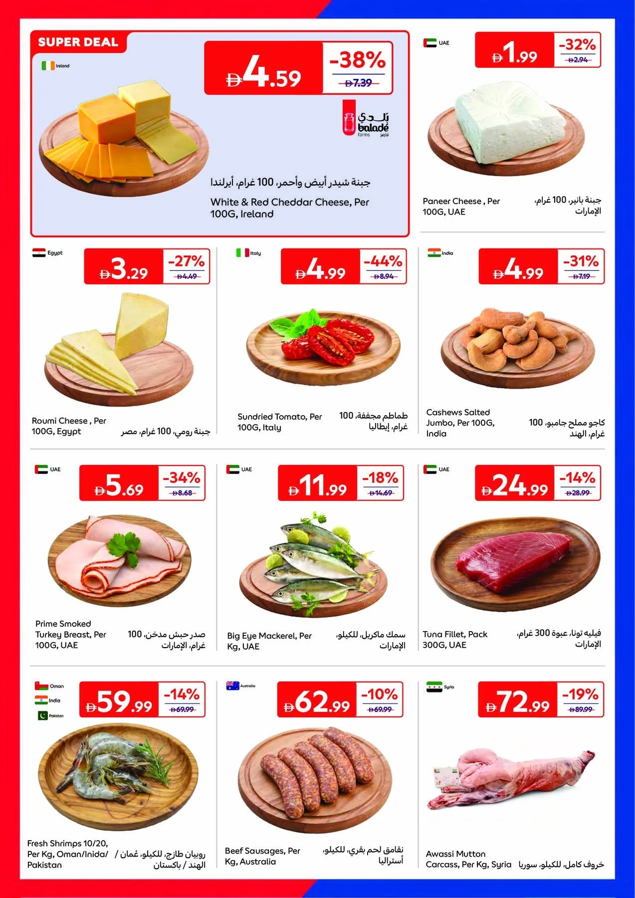 صيفك مليء بالحماس من كارفور حتي 25 يونيو - عروض وتخفيضات كارفور الإمارات — page 4