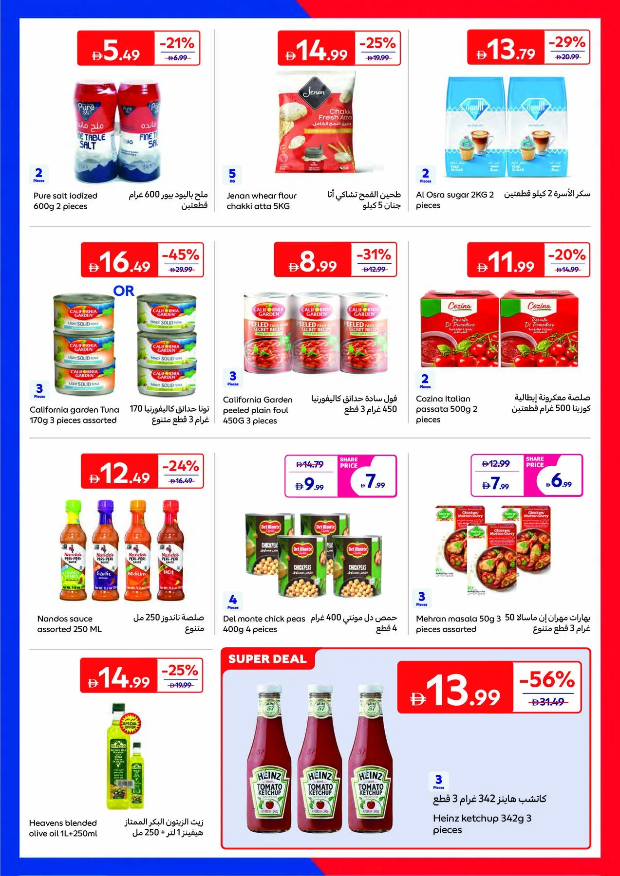 صيفك مليء بالحماس من كارفور حتي 25 يونيو - عروض وتخفيضات كارفور الإمارات — page 9