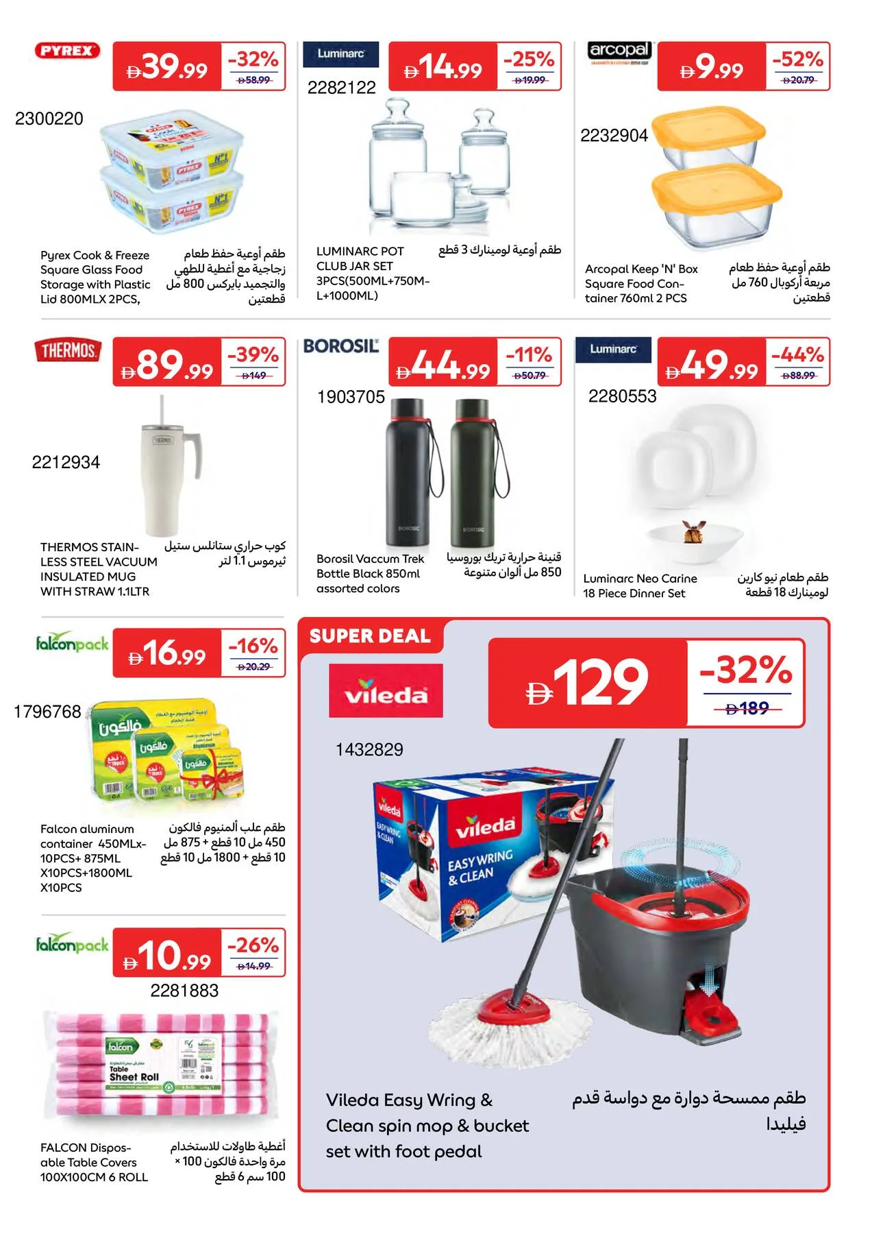 صيفك مليء بالمرح من كارفور حتي 6 يوليو - عروض وتخفيضات كارفور الإمارات — page 6
