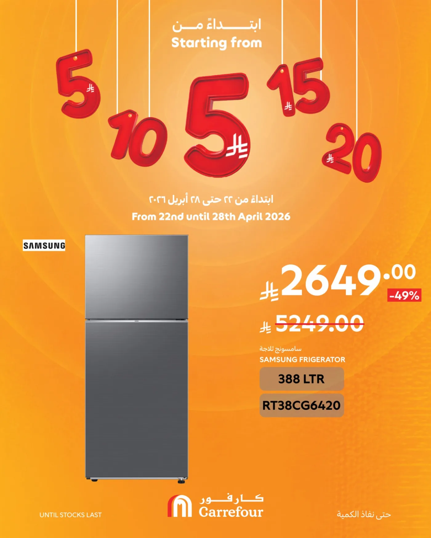 عروض بقيمة 5، 10، 15، 20، 25 ريال سعودي، العدد الرابع من كارفور حتي 28 أبريل - عروض وتخفيضات كارفور السعودية — page 2