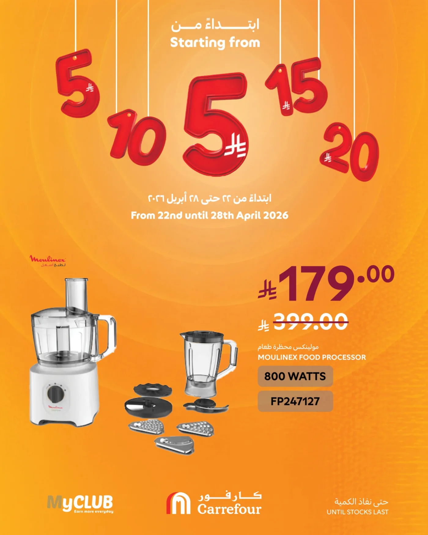 عروض بقيمة 5، 10، 15، 20، 25 ريال سعودي، العدد الرابع من كارفور حتي 28 أبريل - عروض وتخفيضات كارفور السعودية — page 4
