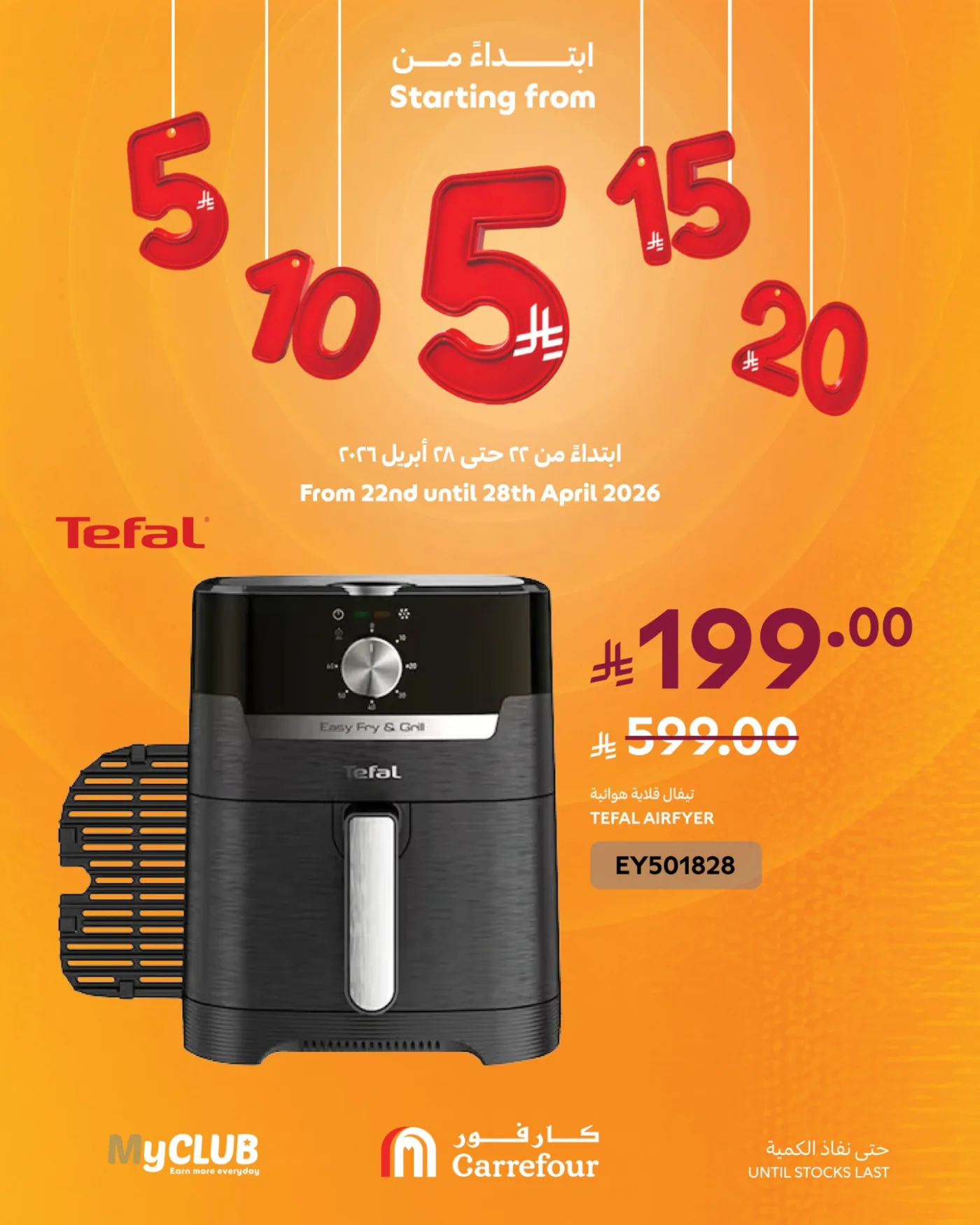 عروض بقيمة 5، 10، 15، 20، 25 ريال سعودي، العدد الرابع من كارفور حتي 28 أبريل - عروض وتخفيضات كارفور السعودية — page 5