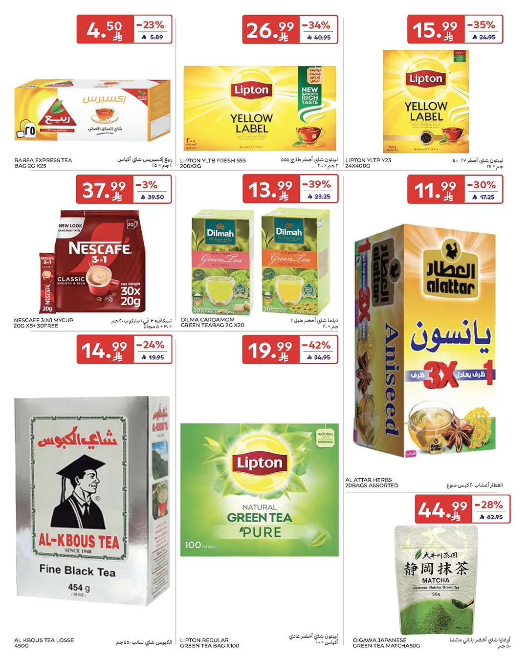 عروض بقيمة 5، 10، 15، 20، 25 ريال سعودي من كارفور حتي 28 أبريل - عروض وتخفيضات كارفور السعودية — page 38
