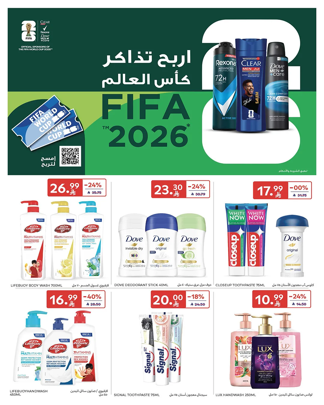 عروض بقيمة 5، 10، 15، 20، 25 ريال سعودي من كارفور حتي 28 أبريل - عروض وتخفيضات كارفور السعودية — page 52