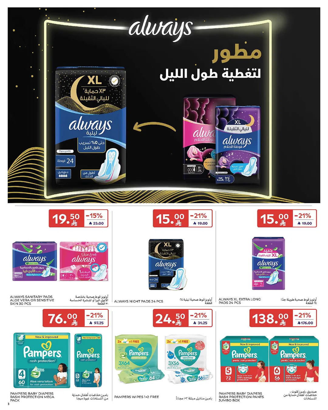 عروض بقيمة 5، 10، 15، 20، 25 ريال سعودي من كارفور حتي 28 أبريل - عروض وتخفيضات كارفور السعودية — page 59